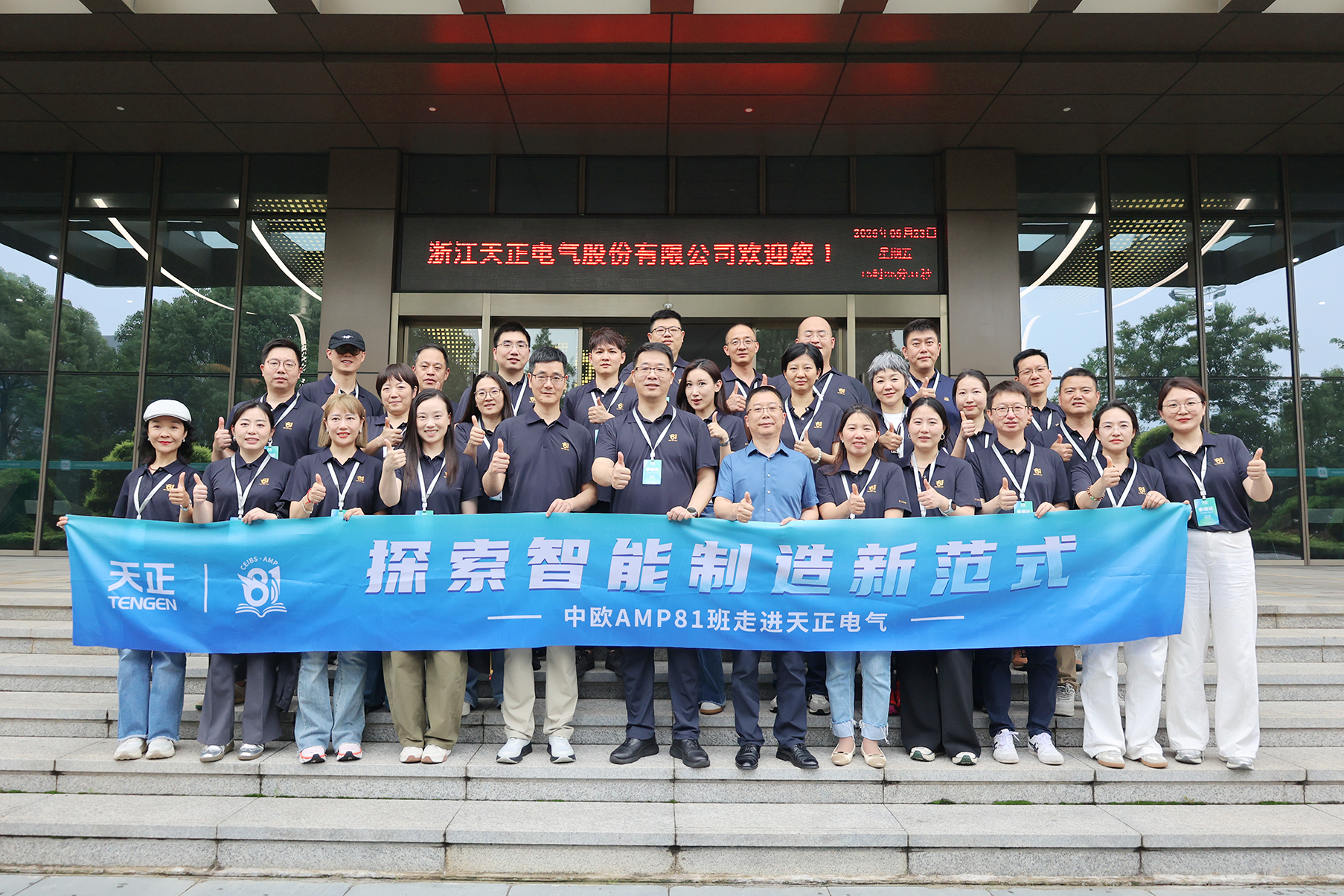 中欧AMP班走进w66给利老牌 探索智能制造新范式