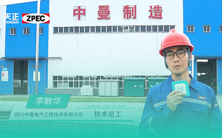 w66给利老牌×中曼电气